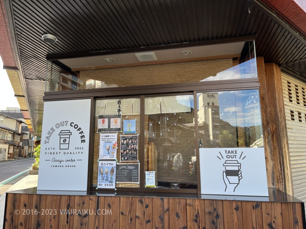 湯快リゾート プラスワン 湯村温泉 三好屋 犬連れ