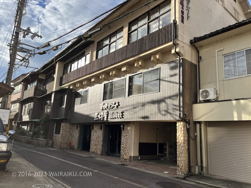 湯快リゾート プラスワン 湯村温泉 三好屋 犬連れ