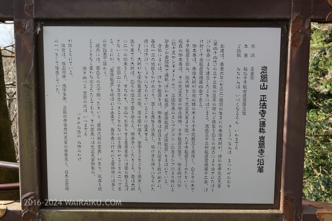 岩間寺 由緒