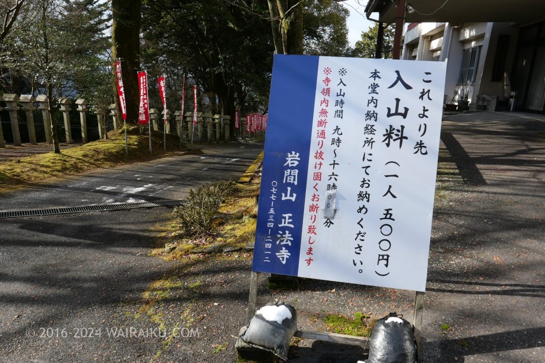 岩間寺 犬連れ