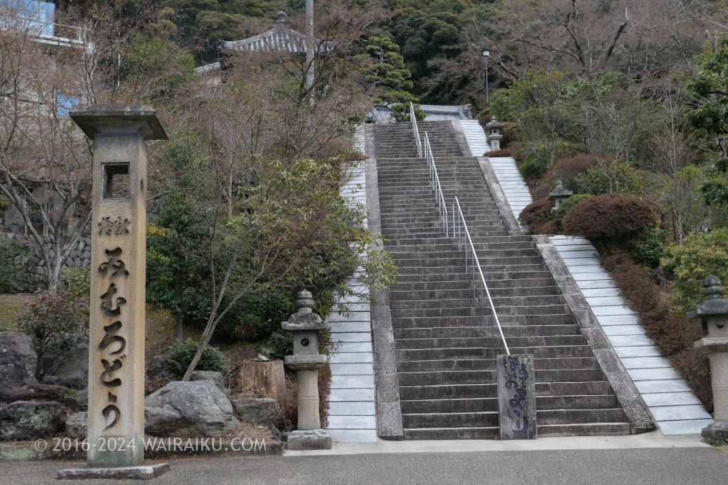 西国三十三所第十番札所　三室戸寺　階段