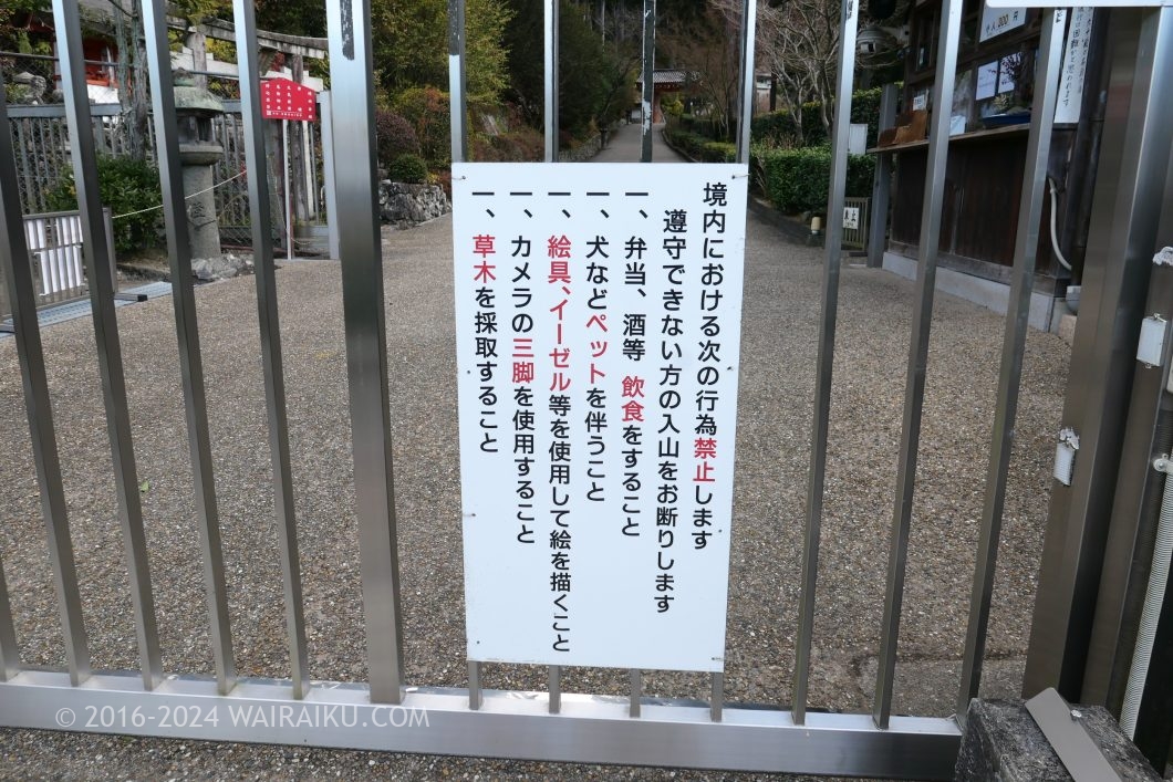 西国三十三所第十番札所　三室戸寺　ペット禁止