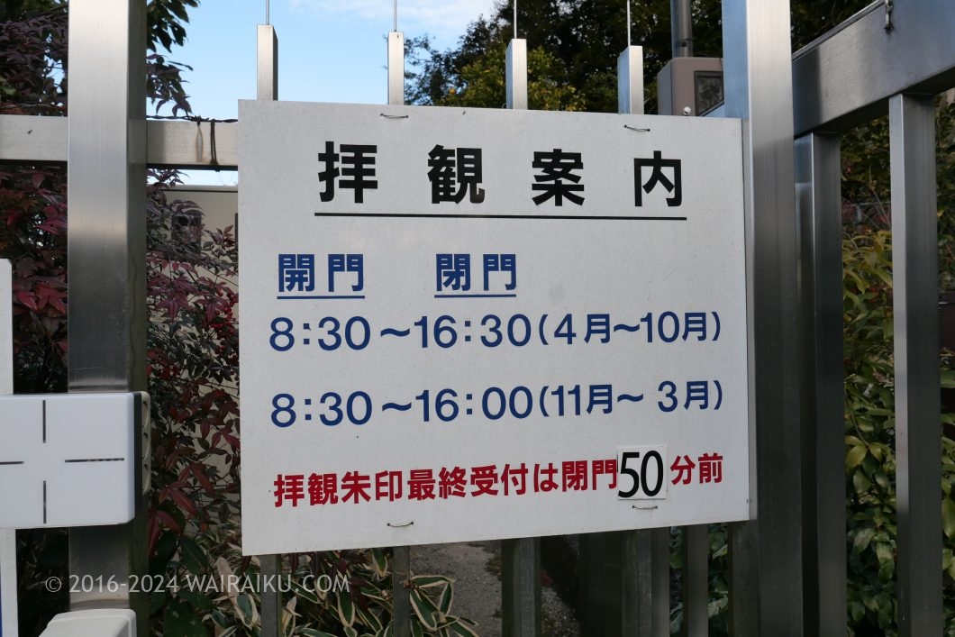 西国三十三所第十番札所 三室戸寺 ペット禁止