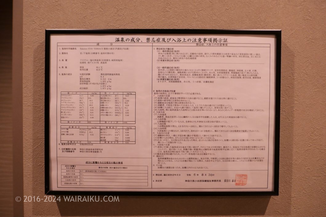 Rakuten STAY TERRACE 箱根小涌谷 ペットフレンドリールーム 温泉