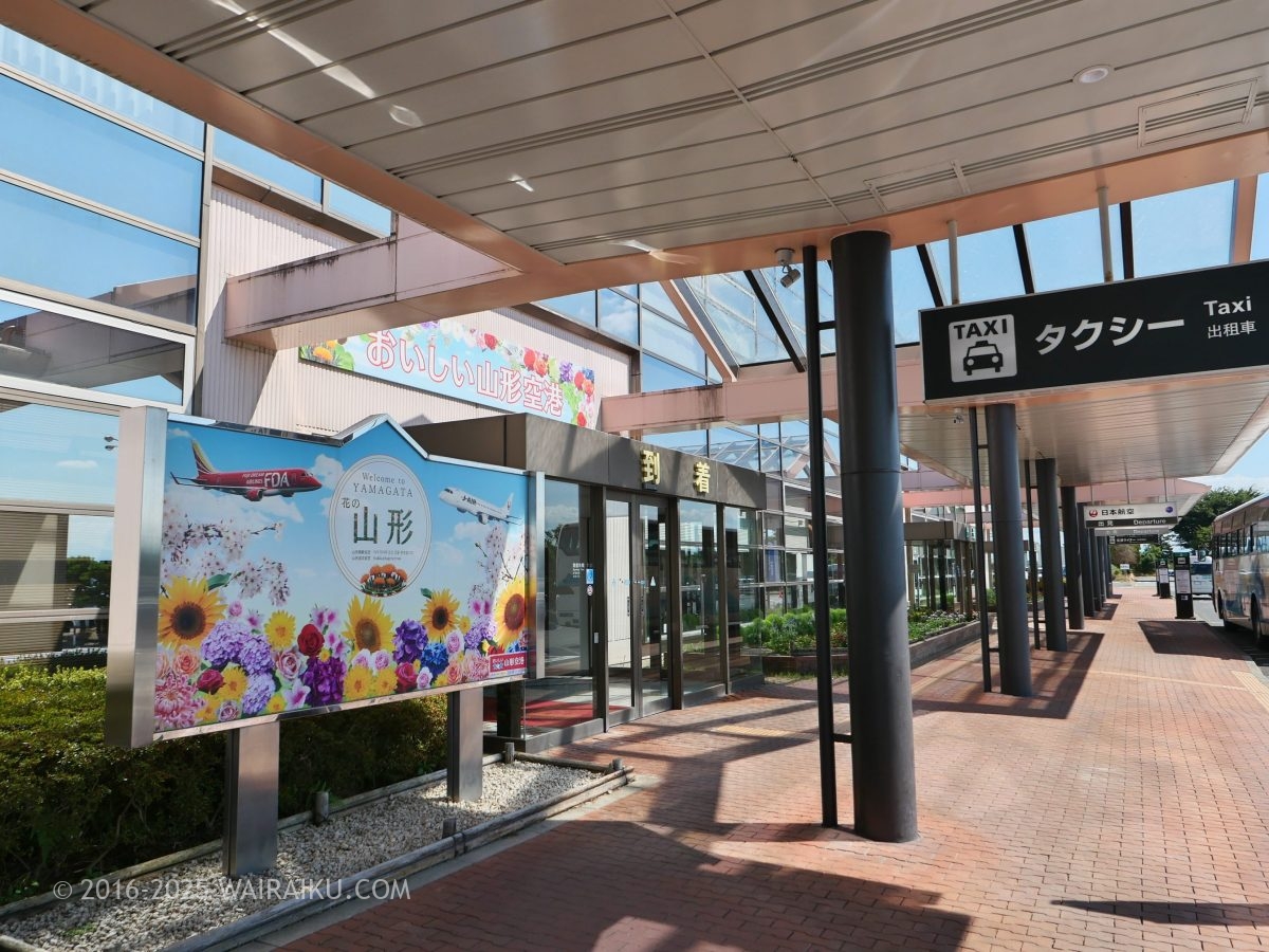 おいしい山形空港