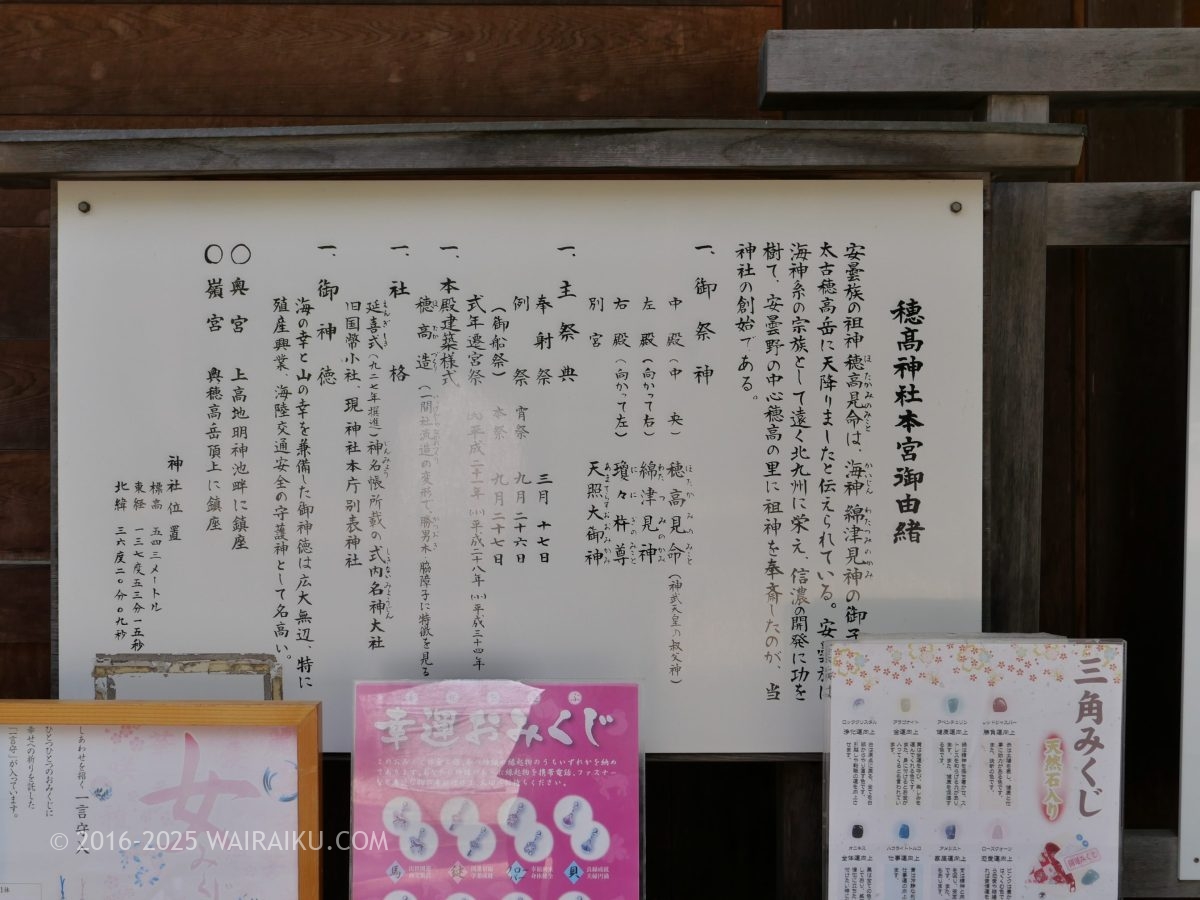 穂高神社