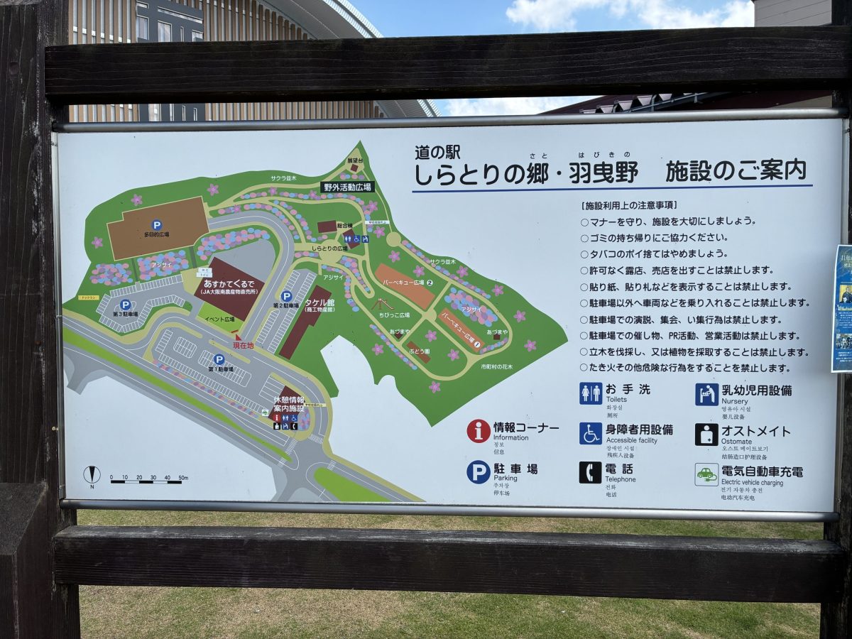 道の駅しらとりの郷・羽曳野